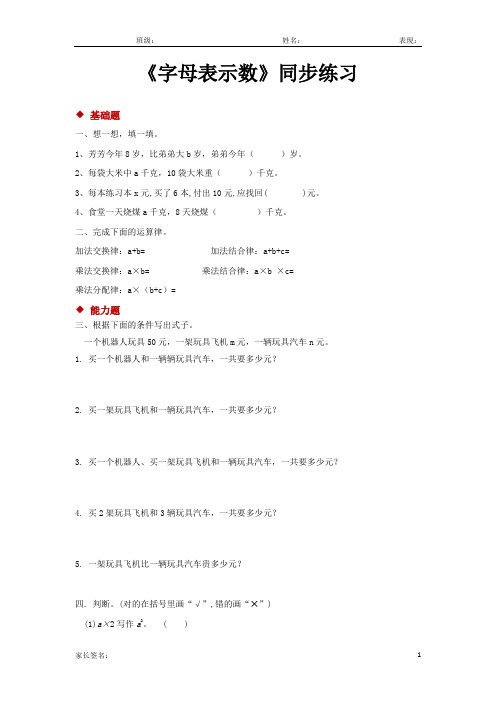 北师大版四年级数学下册 字母表示数同步练习题