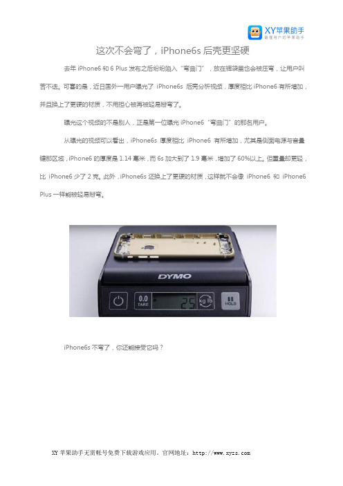 这次不会弯了,iPhone6s后壳更坚硬