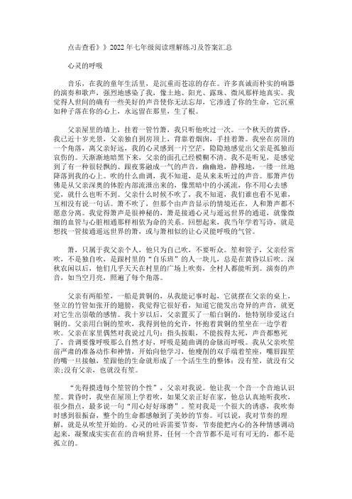 2022初一现代文阅读练习及答案：心灵的呼吸