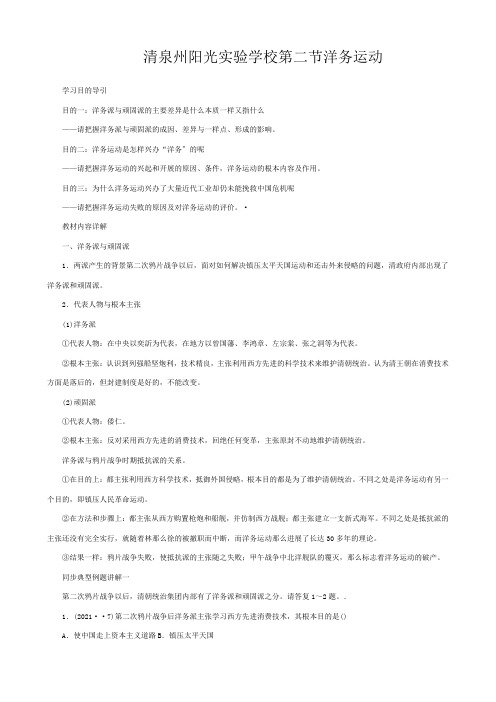 清泉州阳光实验学校高一历史上册洋务运动教案旧__1