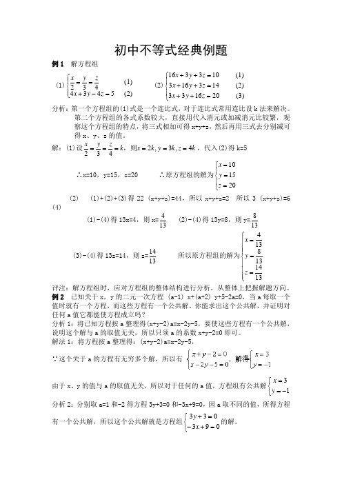 初一不等式经典例题