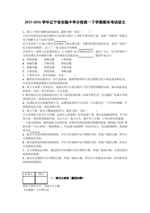 2015-2016学年辽宁省实验中学分校高一下学期期末考试语文(解析版)