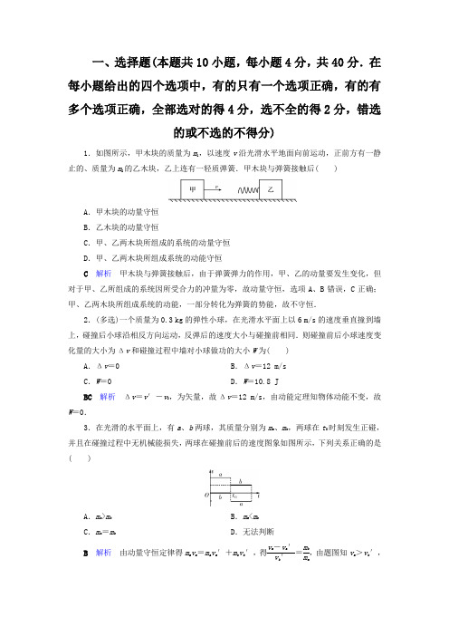 高中物理 第16章 动量守恒定律 章末跟踪测评(含解析)新人教版选修3-5.doc