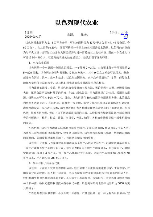 以色列现代农业