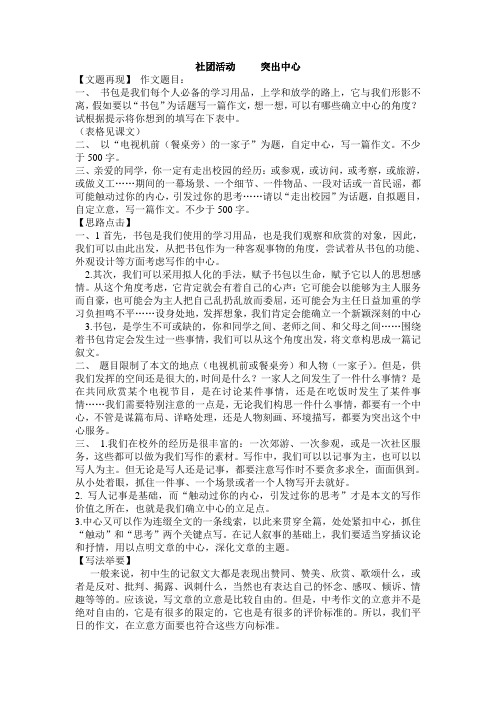 人教版七年级上册第四单元作文__突出中心修改稿