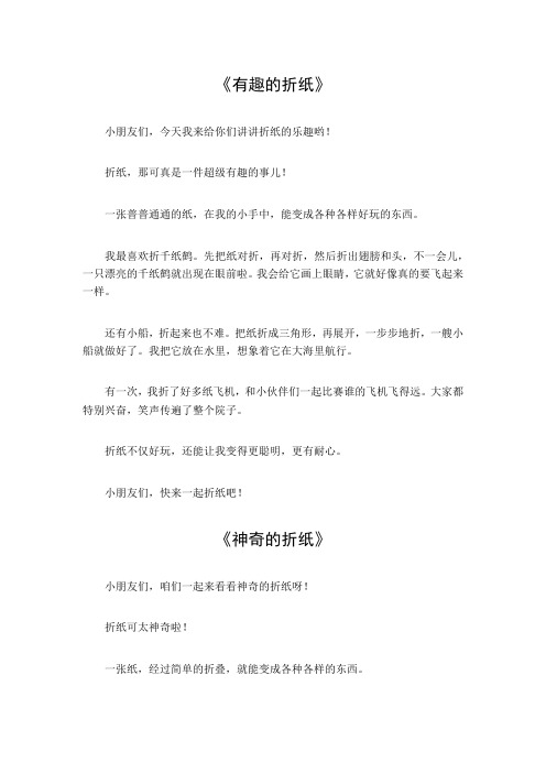 关于折纸的作文300字三年级