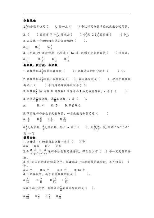 五年级下数学分数的副本