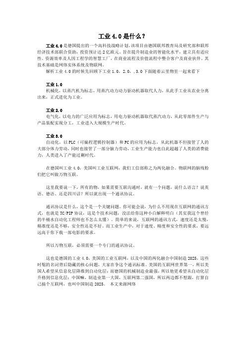 工业4.0是什么意思