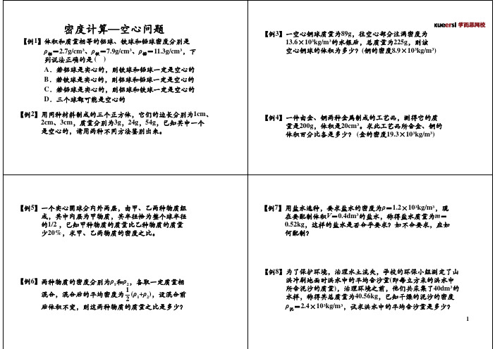 密度计算--空心问题