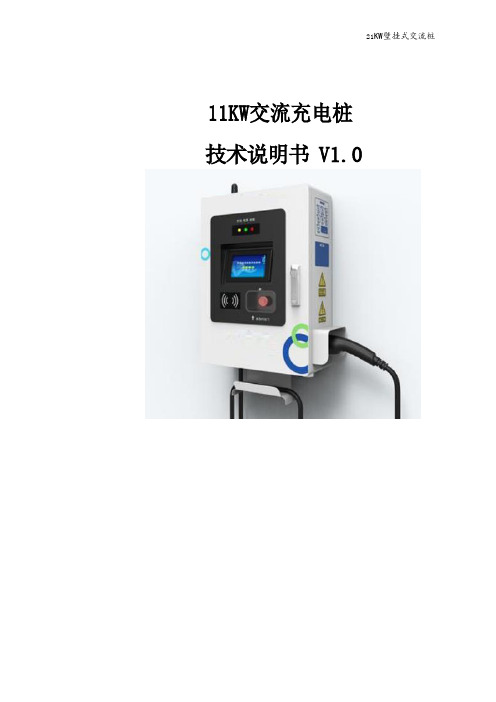 11KW壁挂式交流桩