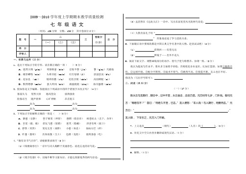 20092010七年级上语文期末考试题.doc