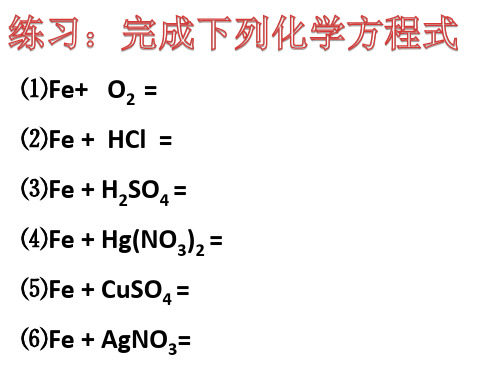 钢铁的锈蚀与防护讲课用