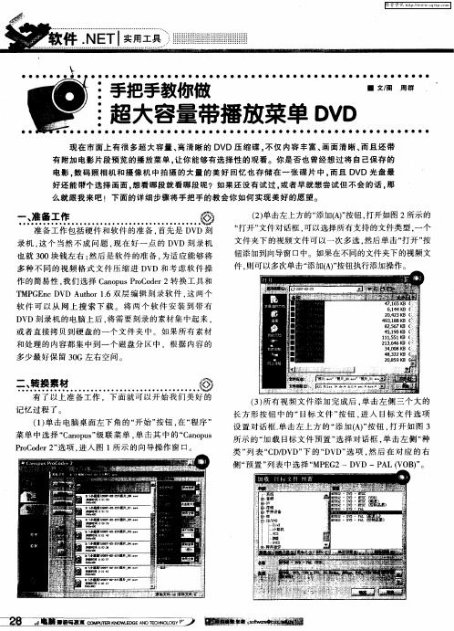 手把手教你做超大容量带播放菜单DVD