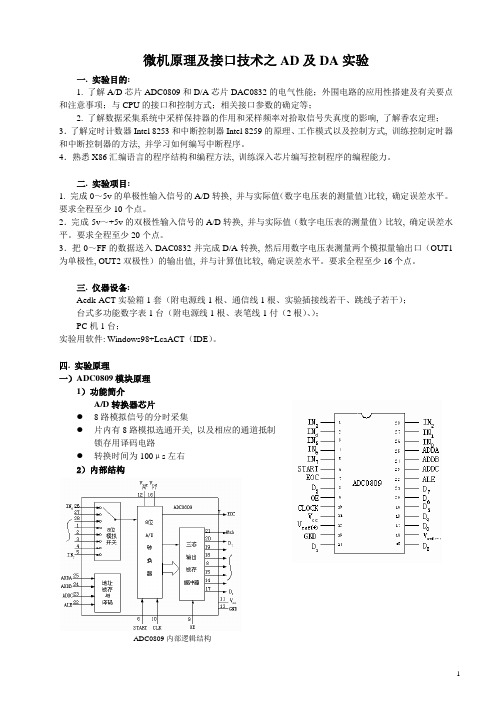 AD及DA实验报告