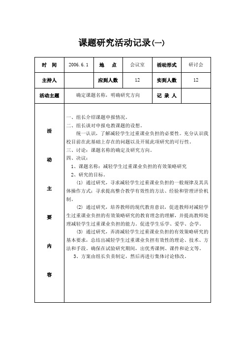 课题研究活动记录