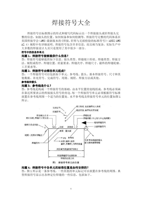 焊接符号大全(详解)