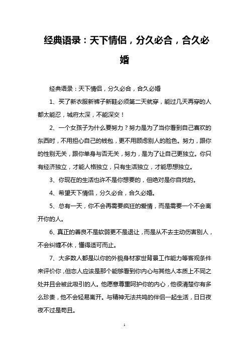 经典语录:天下情侣,分久必合,合久必婚