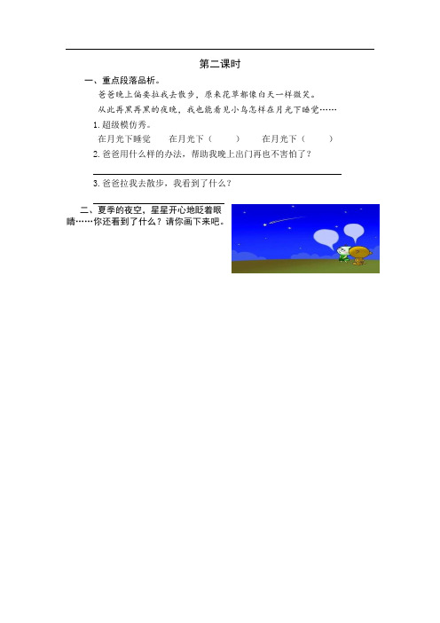 1部编版小学语文：一年级下册 一课一练【附答案】9 夜色第二课时