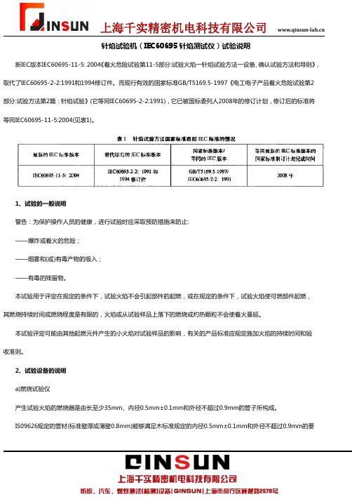 针焰试验机(IEC60695针焰测试仪)试验说明