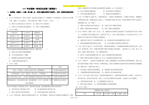 2017高考历史真题(新课标1)(含答案解析版)