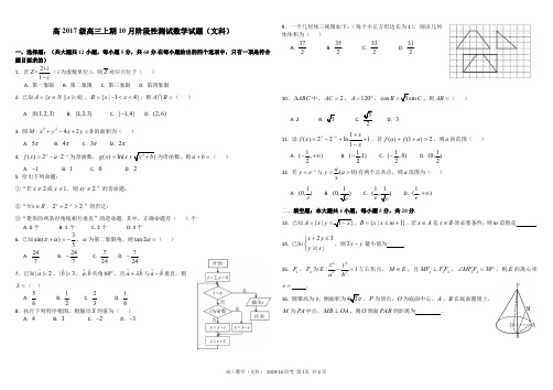 【数学】四川省树德中学2020届高三上学期10月阶段性检测 数学(文)