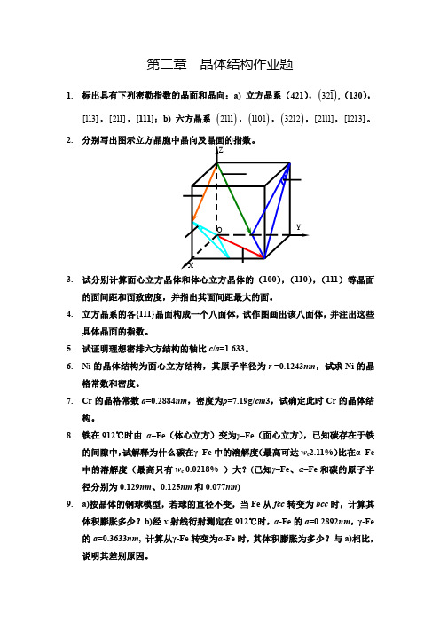 材料科学基础第二章作业