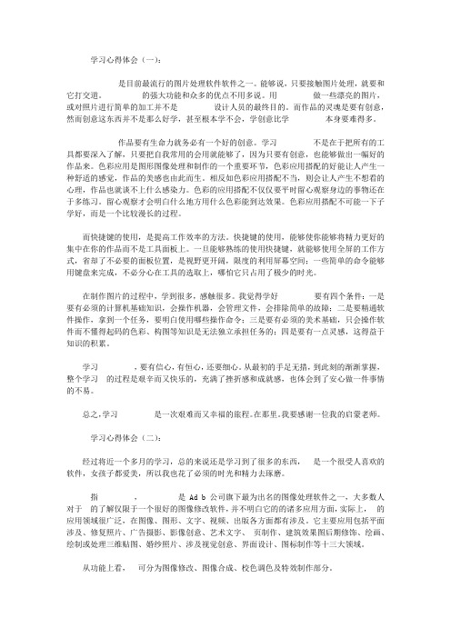 PS学习心得体会范文3篇