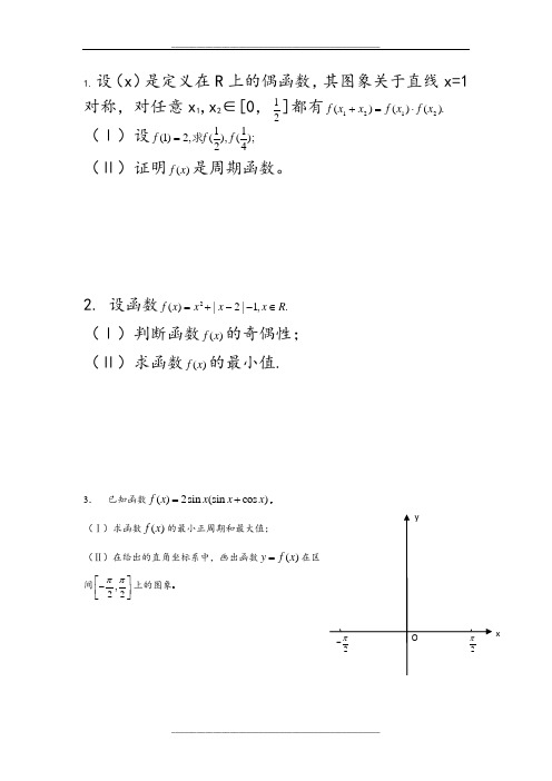 高考数学历年函数试题及答案