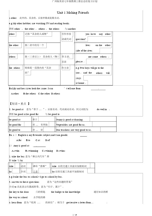 广州版英语七年级教学上册总总结复习计划