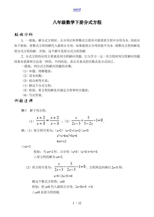 八年级数学下册 分式方程