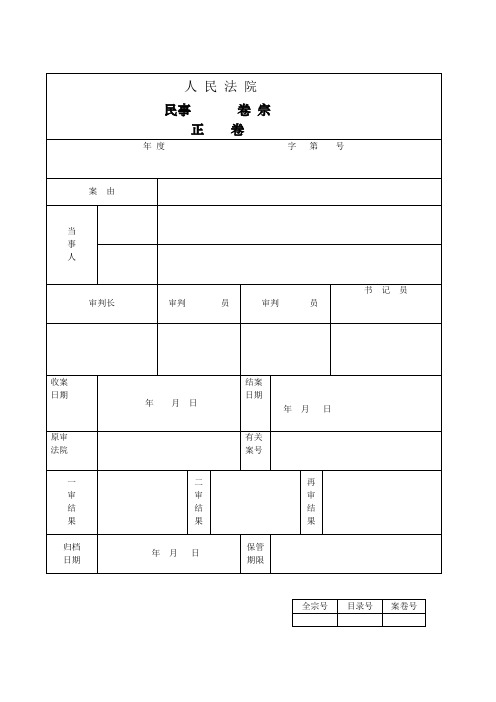 法院卷宗范本