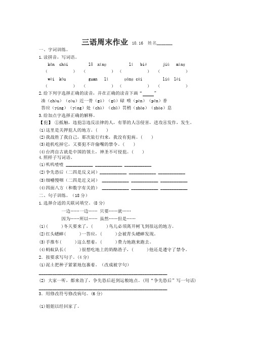 部编小学三年级语文上册周末作业10