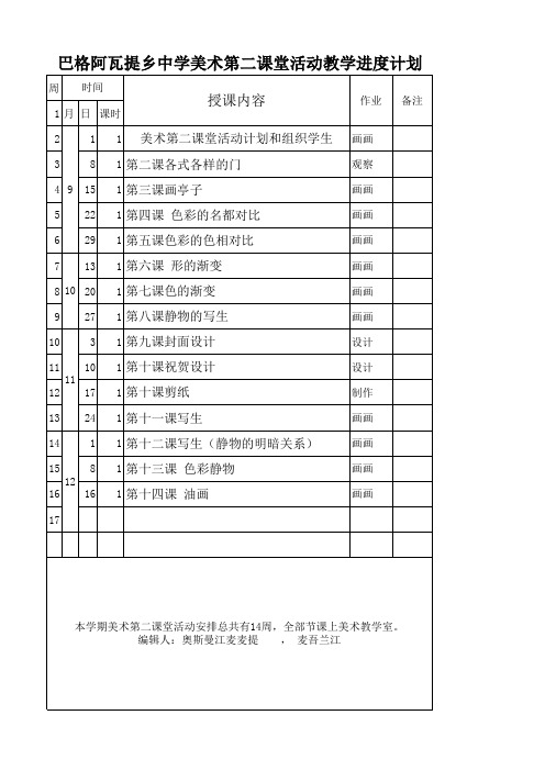 美术第二课堂活动课7年级教学进度计划