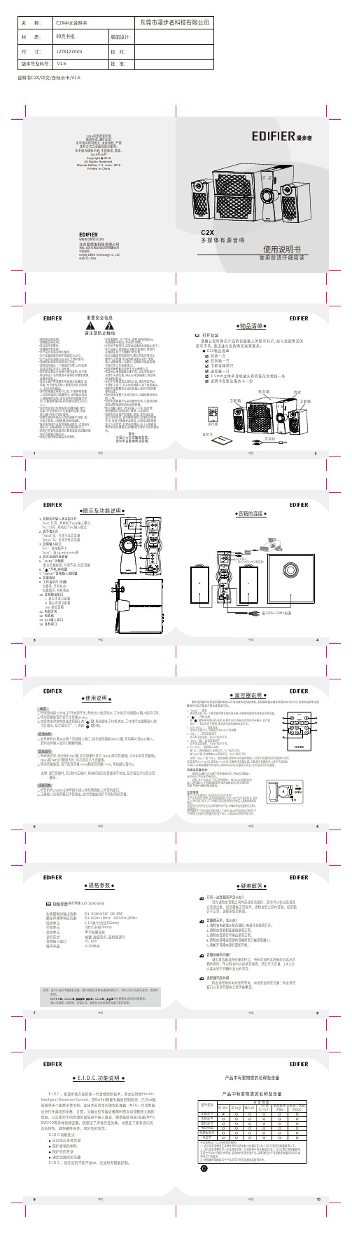 EDIFIER漫步者 C2X 多媒体有源音响 使用说明书