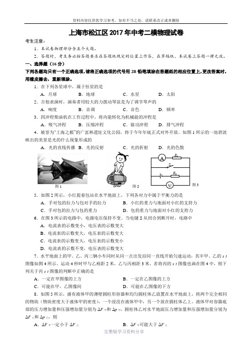 上海市松江区2017年中考二模物理试卷