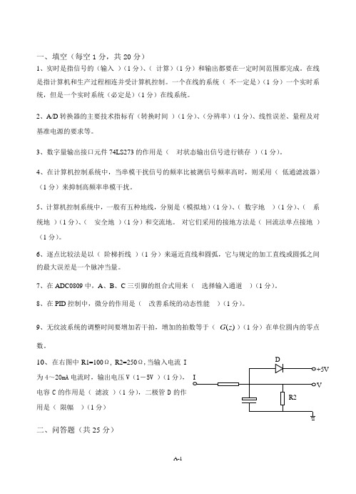 计算机控制系统复习资料