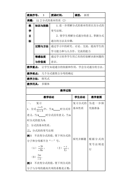 数学北京课改版《分式的基本性质》教案(八年级上)