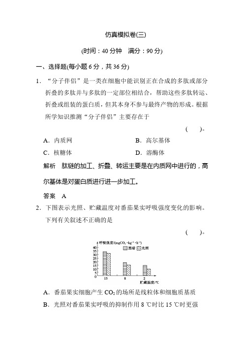 2019年高考生物仿真模拟卷及答案(三)