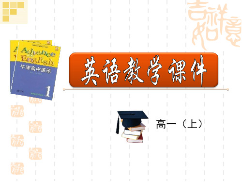 江苏省南京市金陵中学河西分校牛津译林高一英语必修一课件 Unit1 Reading