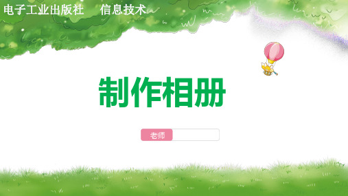 最新小学综合实践活动《制作相册》精品课件