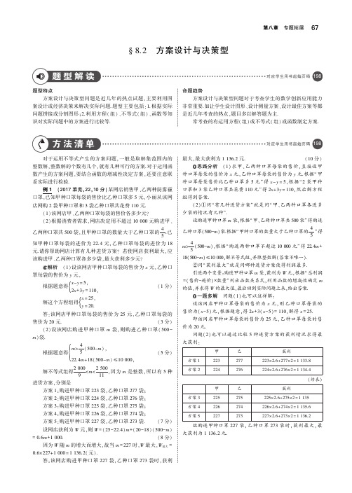 山东专版2019版中考数学总复习第八章专题拓展8.2方案设计与决策型讲解部分检测