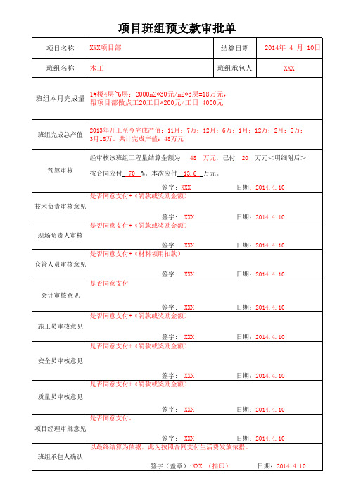 (范本)项目班组进度款支付结算单