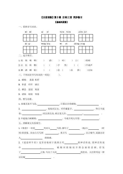 六年级语文下册 第3课 古诗三首 同步练习(含答案)(部编版)