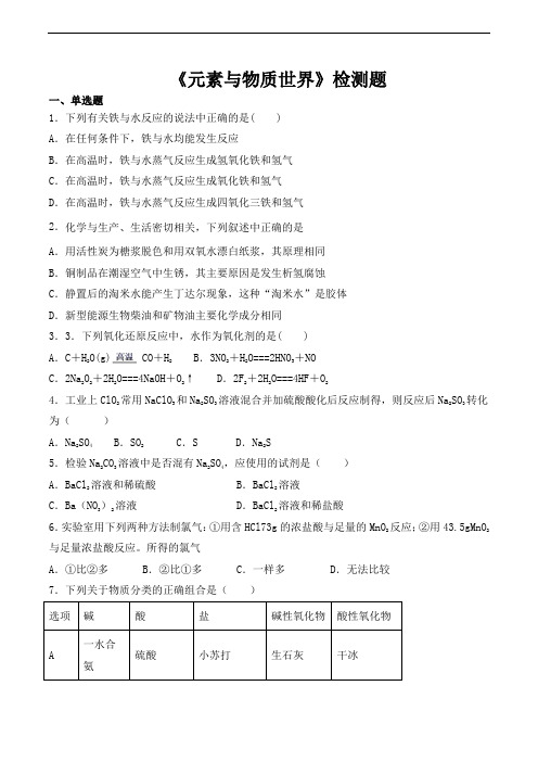 鲁科版高中化学必修第二章元素与物质世界检测题含答案