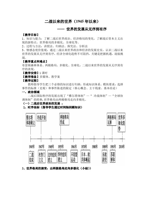 人教版高中历史必修一教案-第25课 两极世界的形成6