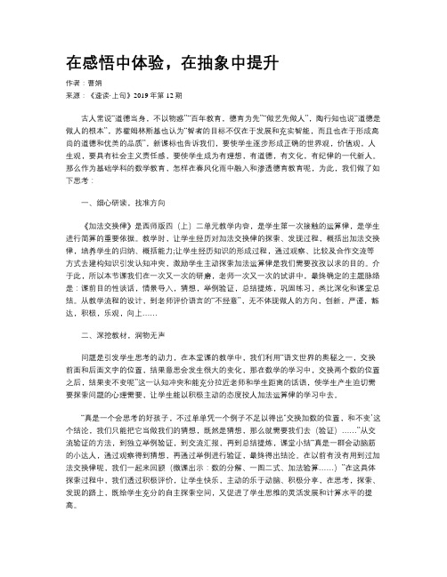 在感悟中体验,在抽象中提升