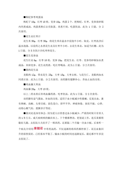 血小板减少吃什么好使