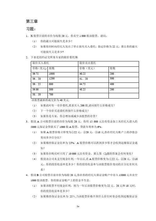 金融市场学练习与答案