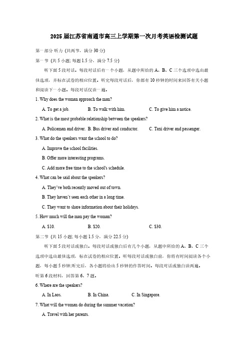 2025届江苏省南通市高三上学期第一次月考英语检测试题(含答案)