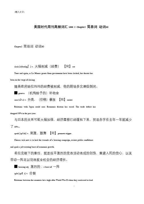 【推荐下载】美国时代周刊高频词汇1000：Chapter2 简易词 动词(6)